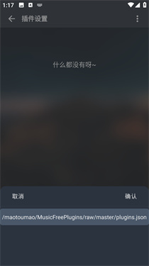 MusicFree插件