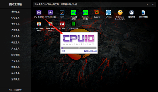 图吧工具箱最新版