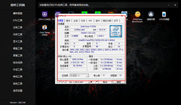 图吧工具箱最新版