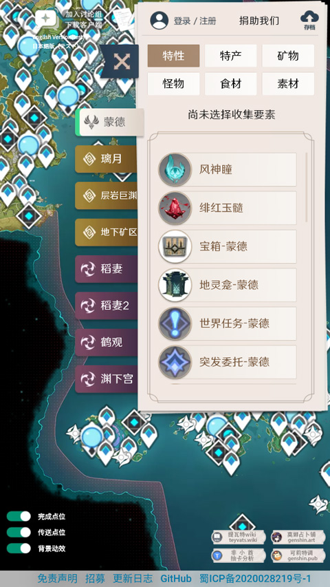 原神地图工具手机版