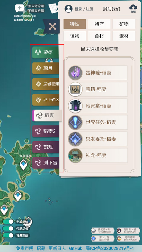 原神地图工具手机版