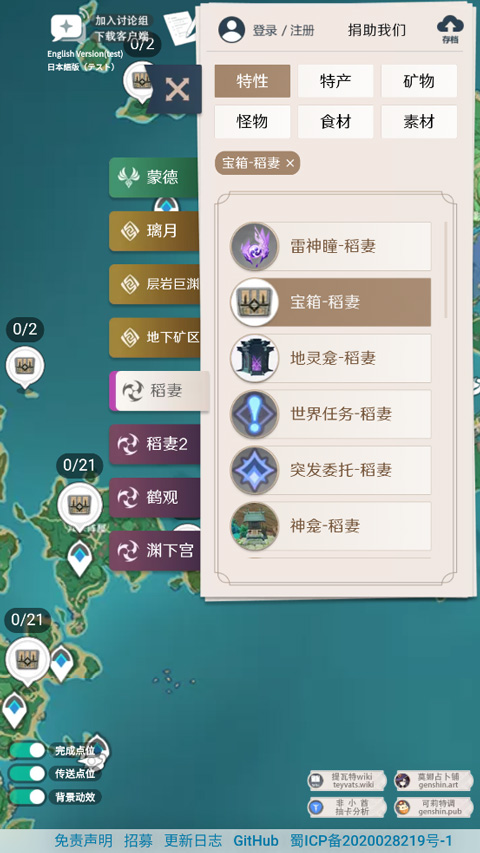 原神地图工具手机版