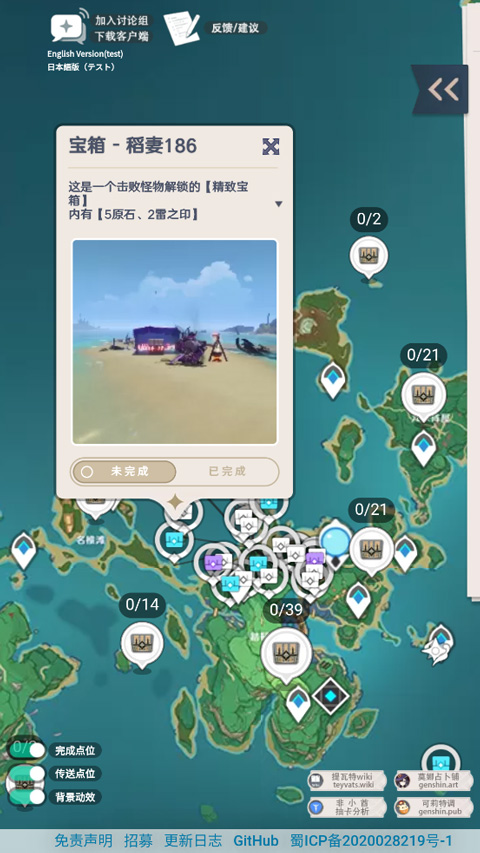 原神地图工具手机版