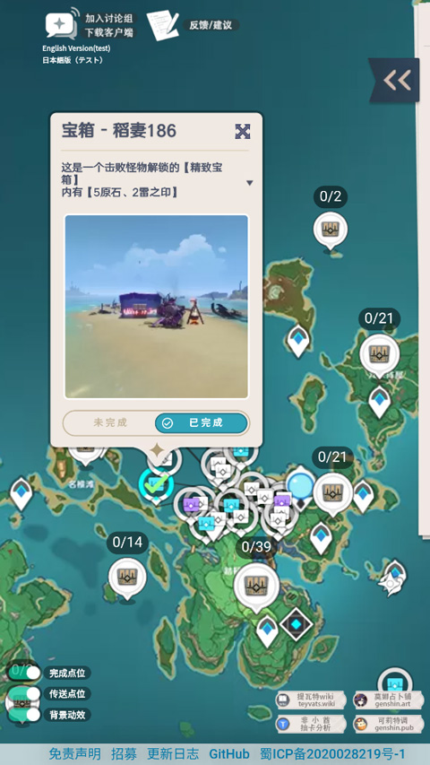 原神地图工具手机版