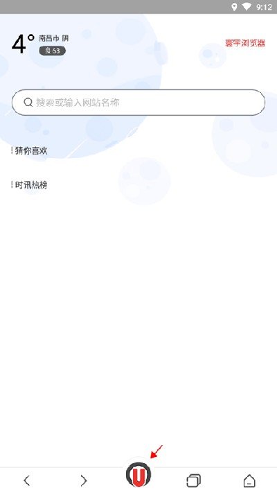 寰宇浏览器安全版
