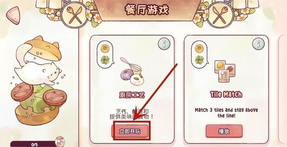 瑞亚节奏奶茶店游戏中文版