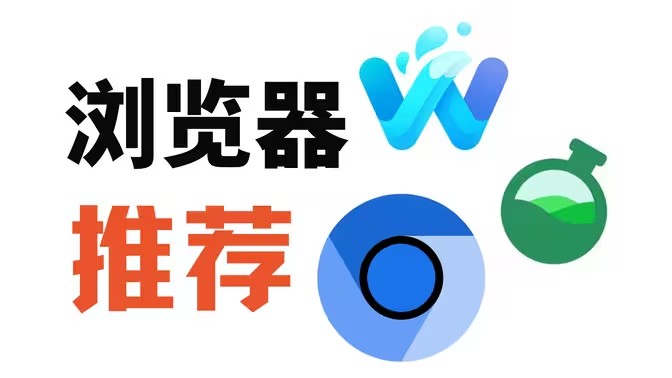 极速轻量浏览器