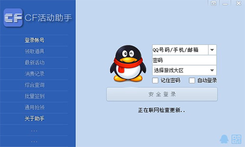 cf活动助手一键领取手机版
