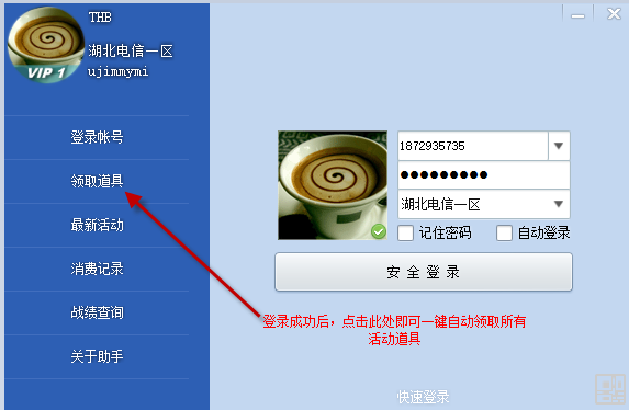 cf活动助手一键领取手机版