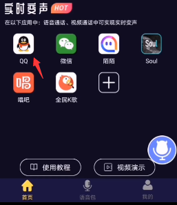 魔音变声器免费版