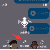 魔音变声器免费版