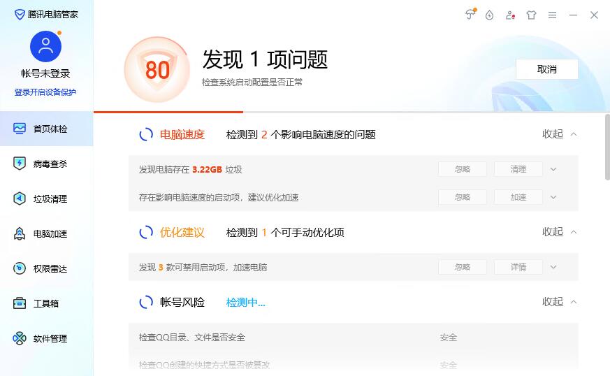 腾讯电脑管家离线版