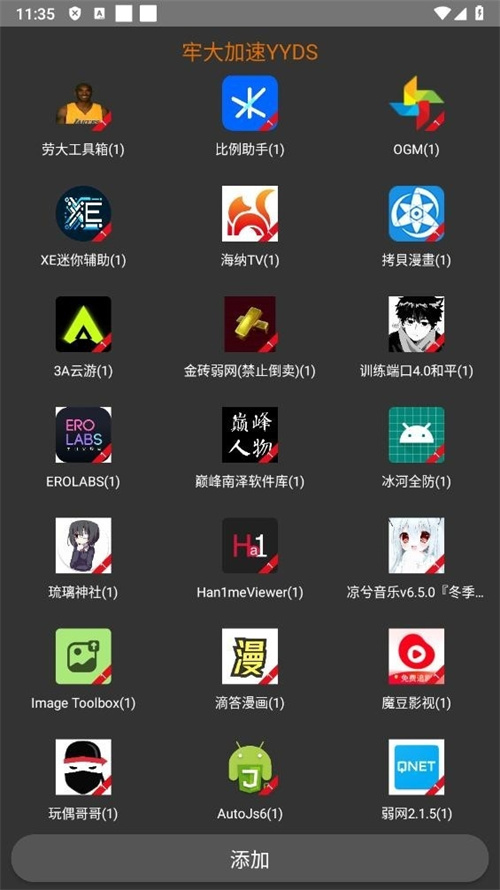 牢大加速专用框架