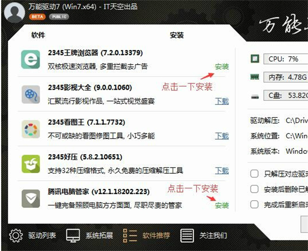 万能驱动助理pe版