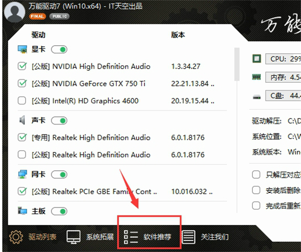 万能驱动助理pe版