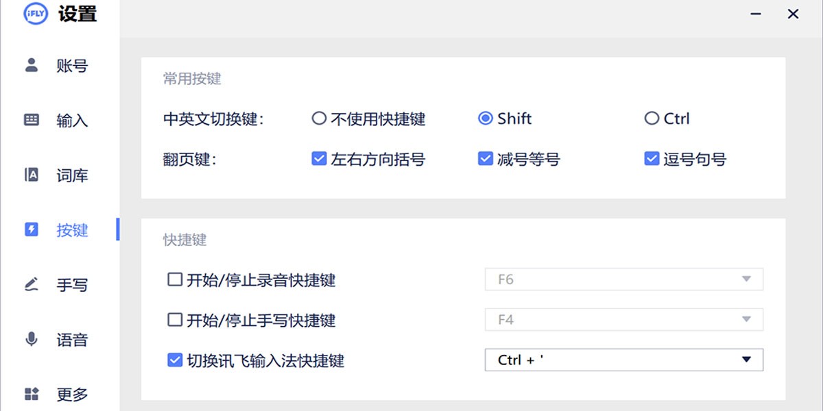 讯飞输入法Mac版