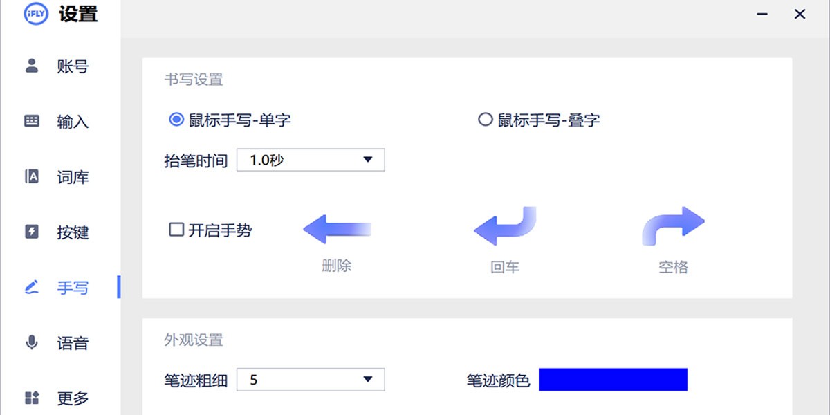 讯飞输入法Mac版
