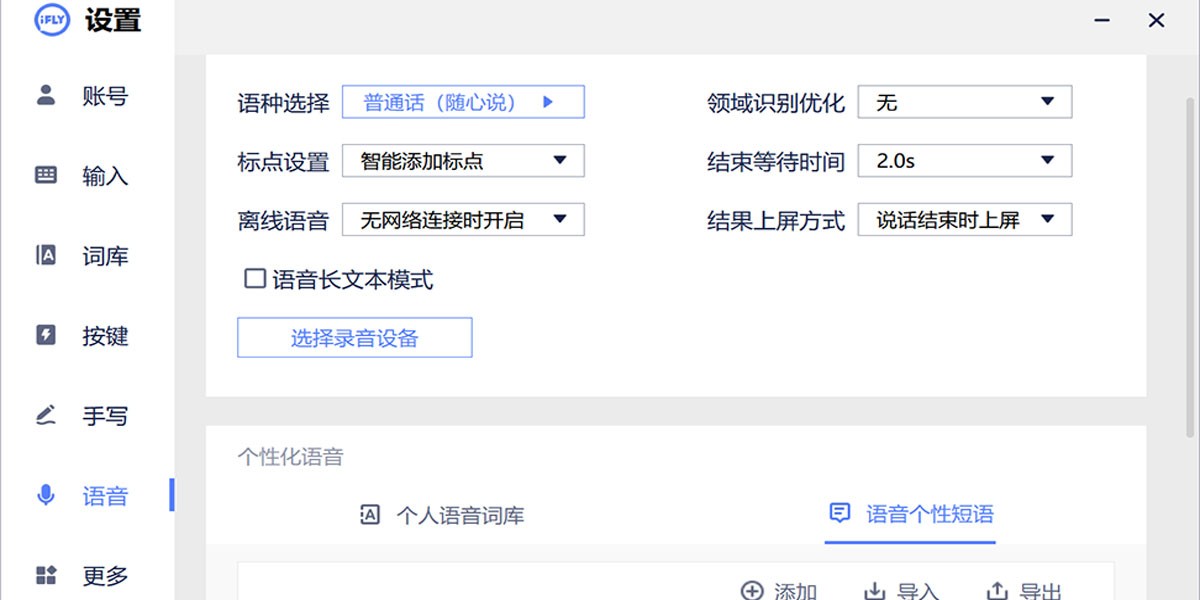 讯飞输入法Mac版