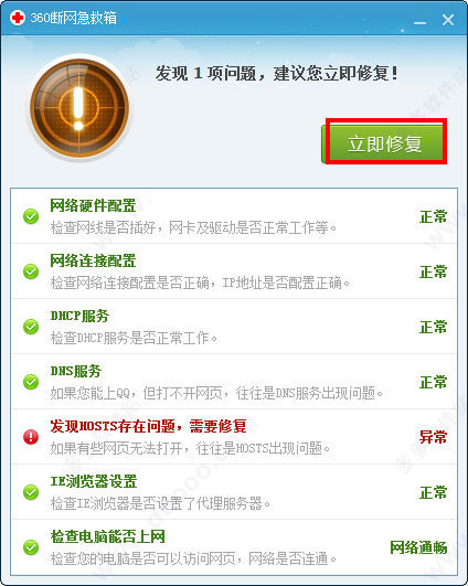 360系统急救箱离线版