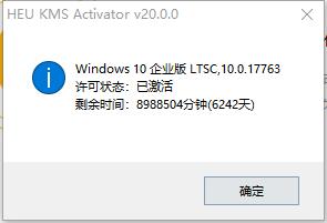 kms激活工具最新版