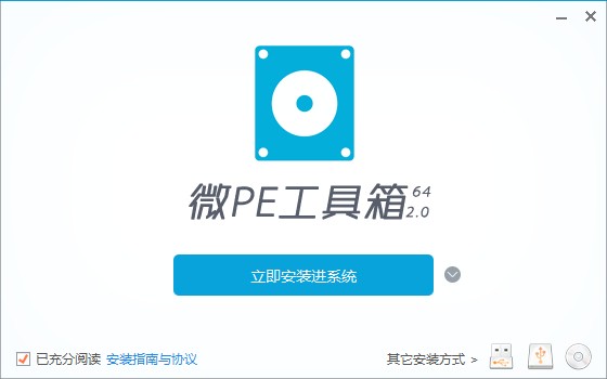 微PE工具箱2.0增强版