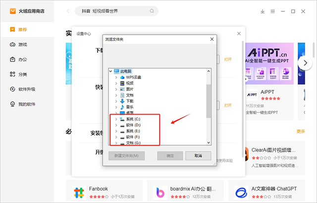 火绒应用商店