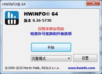 HWiNFO汉化版