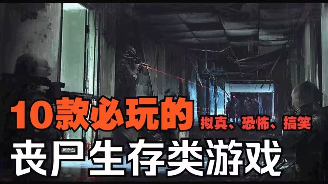 僵尸末日生存游戏