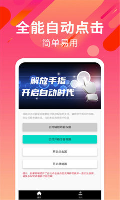自动连招华为版