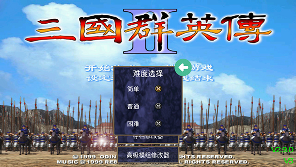 三国群英传2奥汀正版