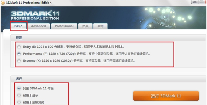 3DMark专业版