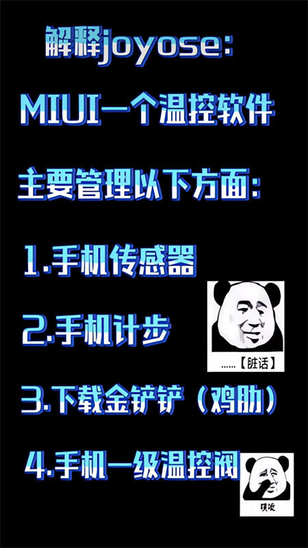 joyose魔改版