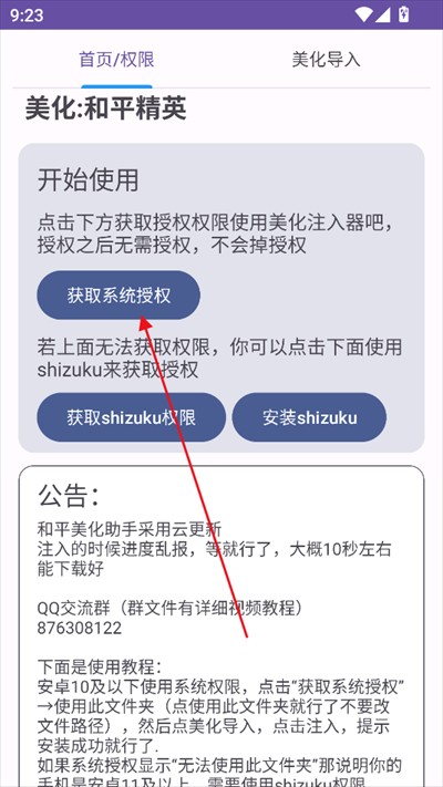 和平美化助手手机版
