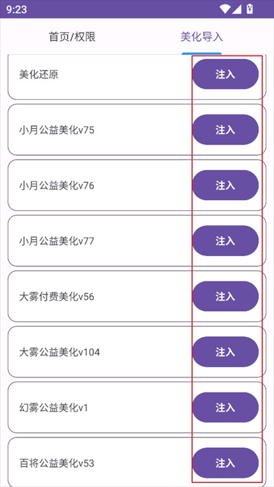 和平美化助手手机版