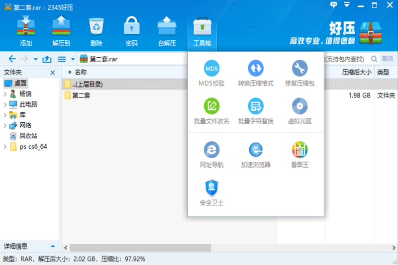 好压