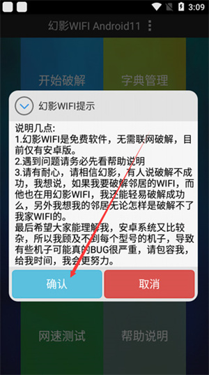 幻影wifi安卓9.0兼容版