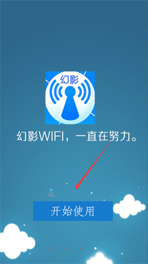 幻影wifi安卓9.0兼容版