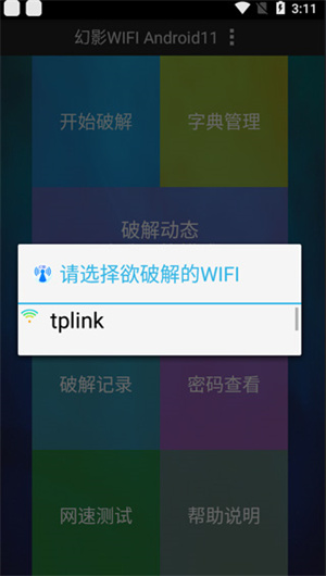 幻影wifi安卓9.0兼容版