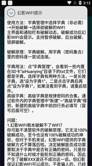 幻影wifi安卓9.0兼容版