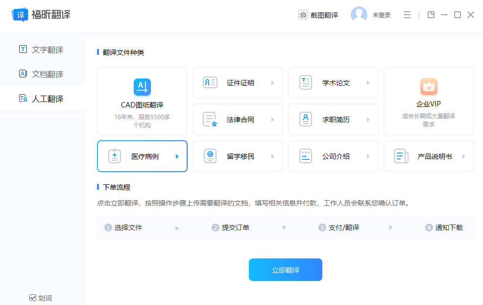 福昕翻译大师