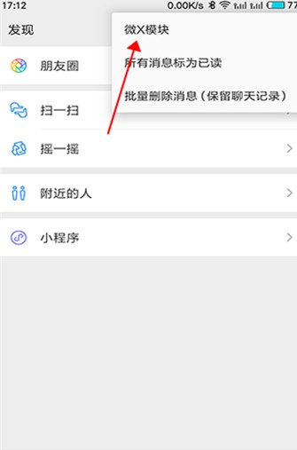 微x模块微信版本