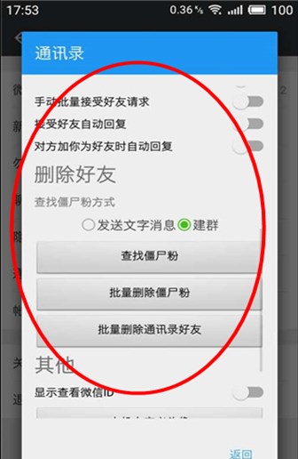 微x模块微信版本