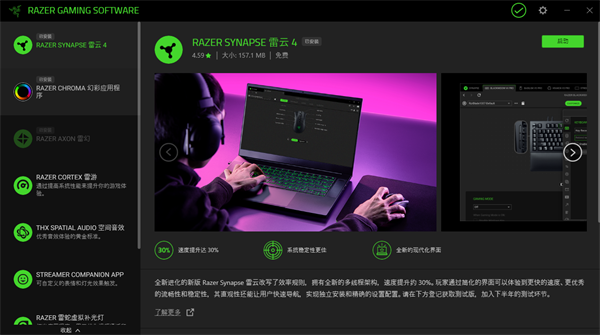 雷云4最新版