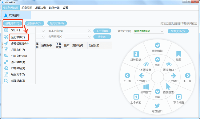 MousePlus中文版