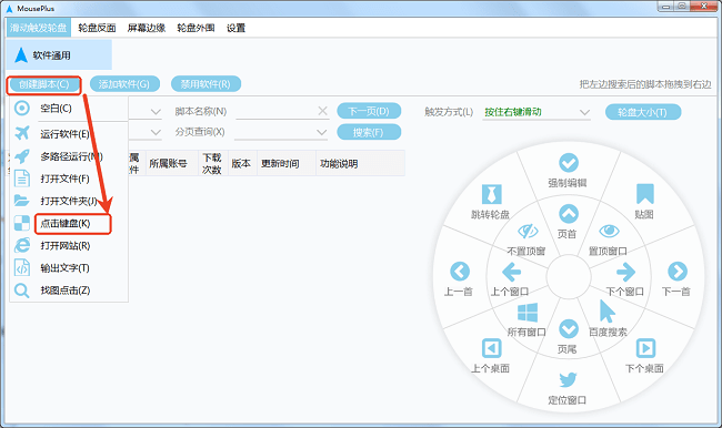 MousePlus中文版