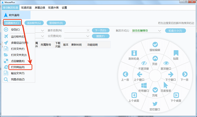 MousePlus中文版