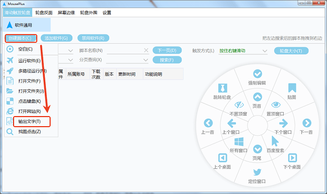 MousePlus中文版