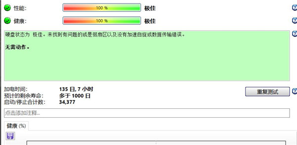 硬盘哨兵中文版