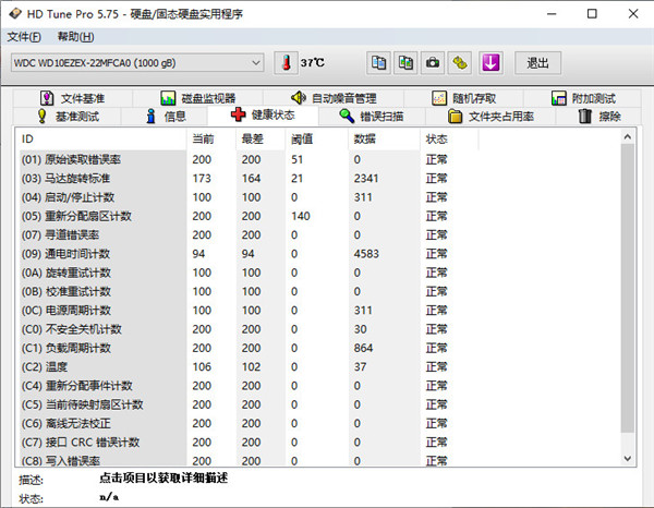 hd tune pro绿色版