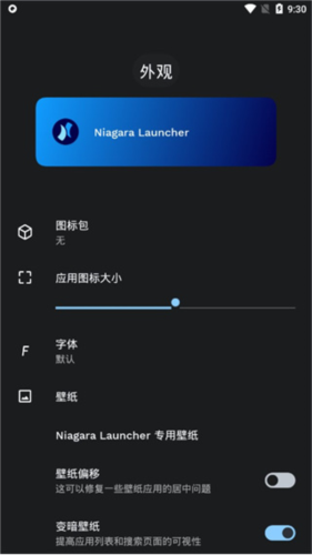 niagaralauncher解锁版